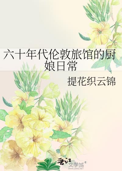 伦敦旅馆完整版