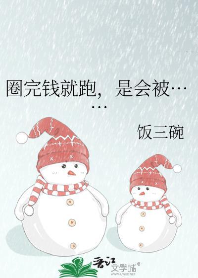 圈钱套路有哪些