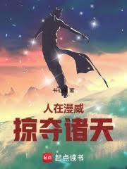 掠夺诸天最新章节全