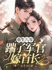 重生八零踹了前夫搞事业短剧