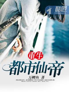 重生都市仙帝极品白沙著