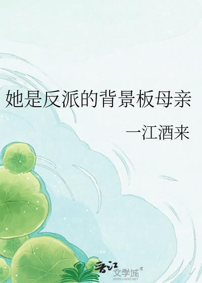 【他是反派】