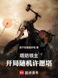 领主塔防一共有几季