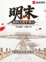 明末天灾情况表