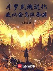 我以金乌统御乾坤