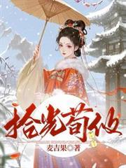 拾光荀攸罪妻携崽狩猎安家
