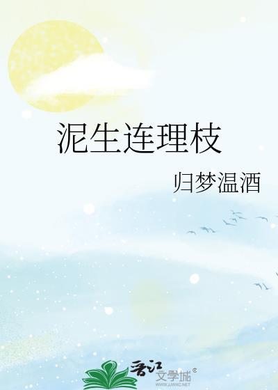 连理枝生情切切
