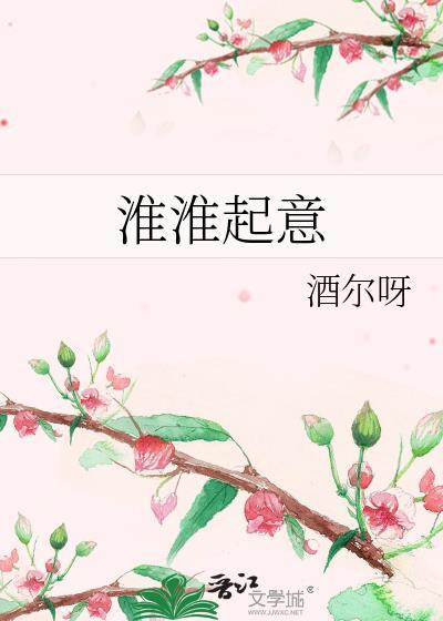 淮兮什么意思