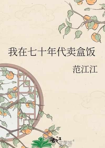我在70年代当巴掌主任免费阅读