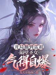 开局签到雷之呼吸