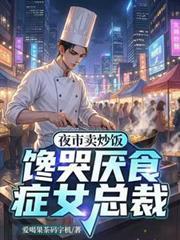 去夜市摆摊卖炒饭赚钱吗