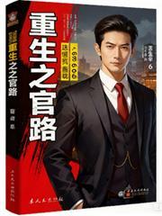 重生官场青云路笔趣阁