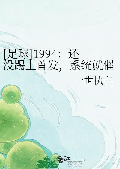 足球都快退役了逆袭系统免费