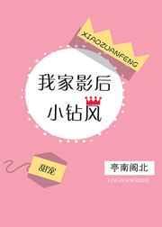 我家影后超会吃
