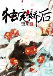独宠娇女全本免费阅读
