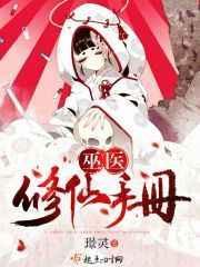 海王修仙手册