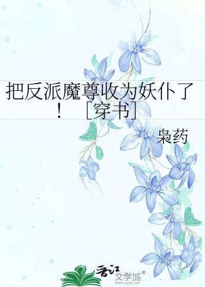 把反派认成主角后By长夜
