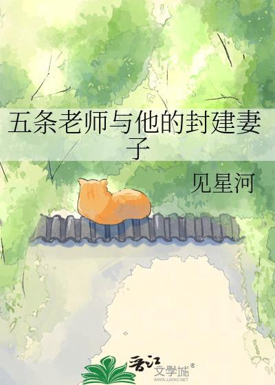 五条老师厉害吗