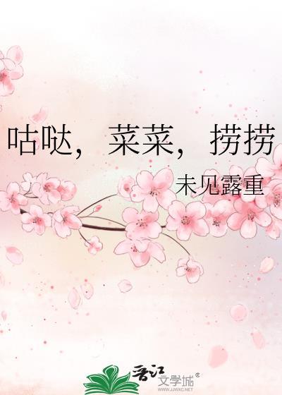 哇咕菜菜