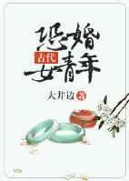 恐婚意思