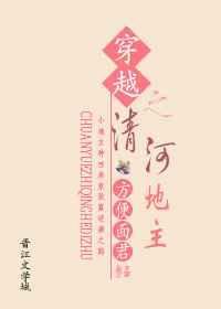 清河地主番外txt
