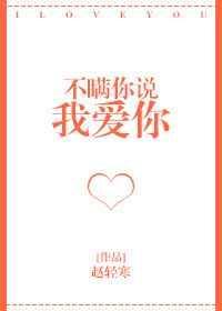 不瞒你说by今样晋江