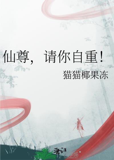 仙尊yb