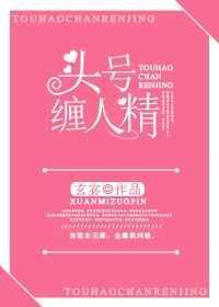 头号缠人精无弹窗