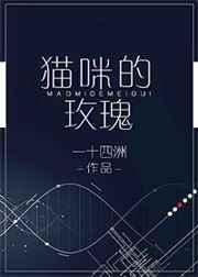 猫咪的玫瑰百度