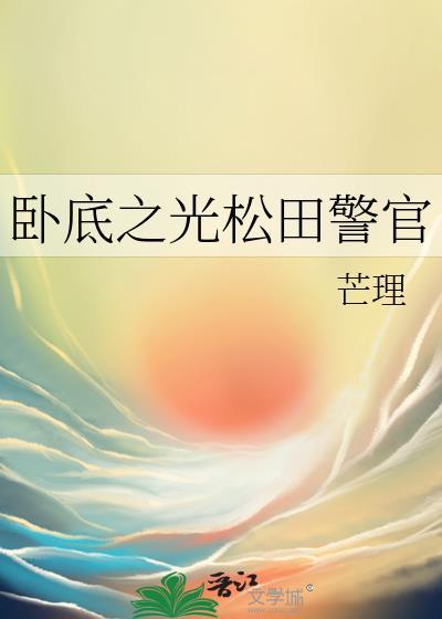 卧底日本