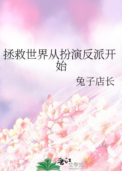 拯救世界从养娃开始{快穿}