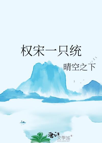 权宠宋七怜全文阅读最新章节