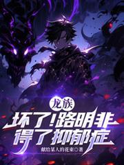 龙族中的路明非是什么身份