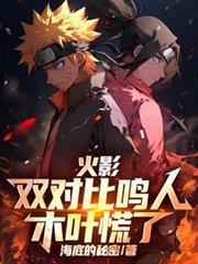 火影剧场版两个鸣人