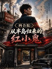 四合院周小红