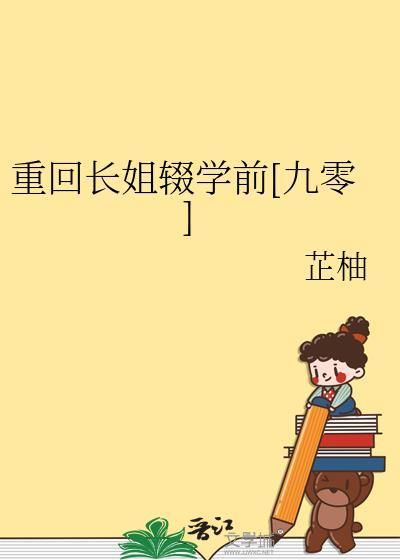 长姐重生了