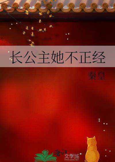 长公主她不好女色全文免费阅读笔趣