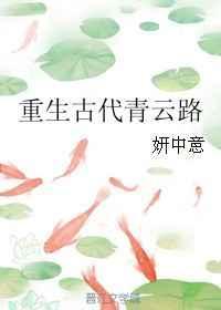 重生古代青云路txt
