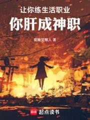 让你练生活职业