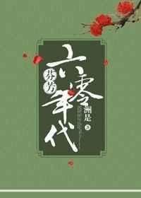芬芳六零年代笔趣阁