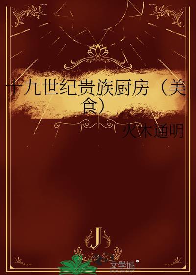 十九世纪英国贵族
