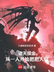 诸天之摸金校尉