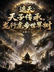 遮天龙棺里是谁