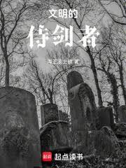 侍剑之死