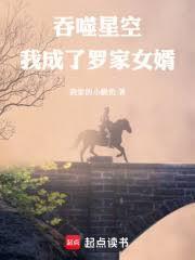 吞噬星空之我是罗平