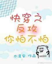 快穿之反攻是什么体验
