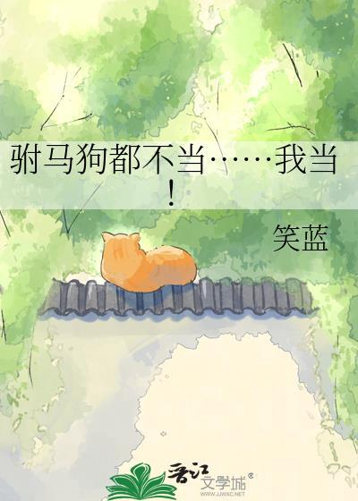 驸马苟在后面有签到系统的
