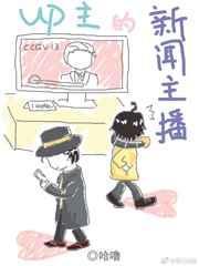 一个叫新闻的主播