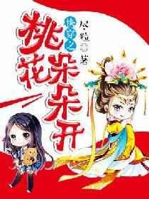 快穿之桃花朵朵开杜清舞