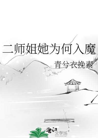 二师姐